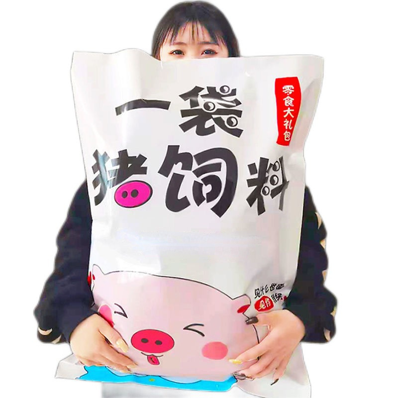 網紅豬飼料零食大禮包送禮巨型禮包七夕節禮物學生零食膨化食品