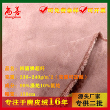 四面弹超纤布料双面绒高弹性服装专用面料可复合麂皮绒布料批发