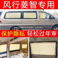 Автомобильные шторы Dongfeng Fengxing Lingzhi, солнцезащитные и конфиденциальные чехлы для фургонов оптом