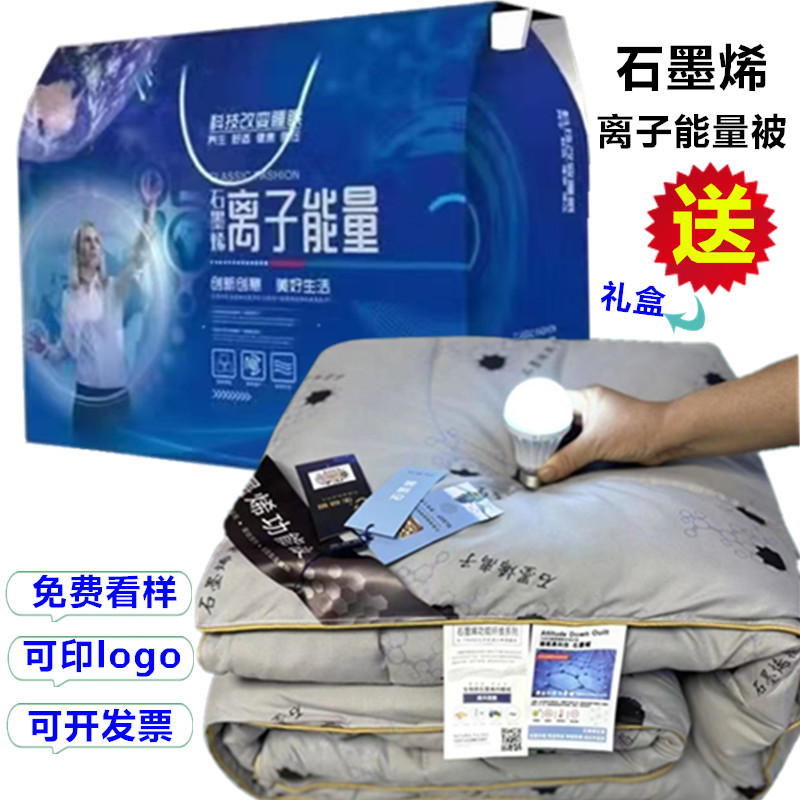Graphene Ion Energy Thickeneded Warm Winter Quilt Energy Storage Heating Health Quilt Core Double Quilt Constant Temperature Quilt