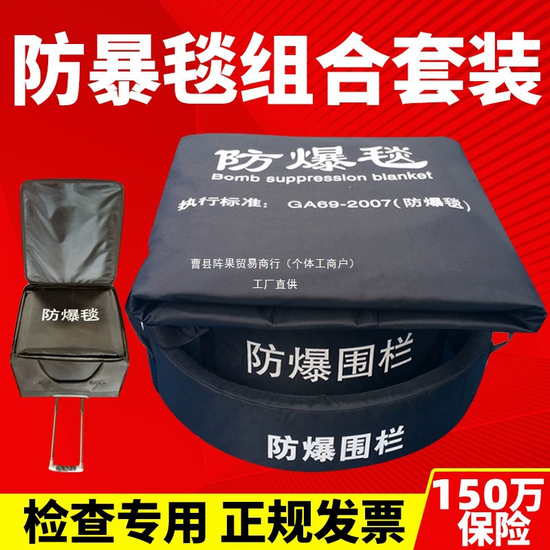 Взрывозащищенное одеяло 1.36m двойное ограждение, одеяло для предотвращения беспорядков, ведро, разминирующий танк, метро, торговый центр, пожар, чрезвычайная ситуация, антитеррористический комплекс