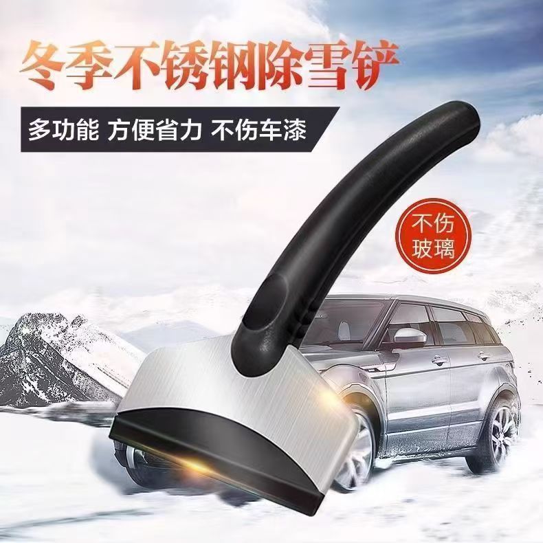汽车用除雪铲工具玻璃除霜冰刮扫雪器清雪刮板多功能冬季铲冰工具