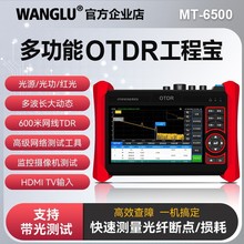 网路通OTDR工程宝MT6500光纤断点检测多功能监控综合测试仪MT6510