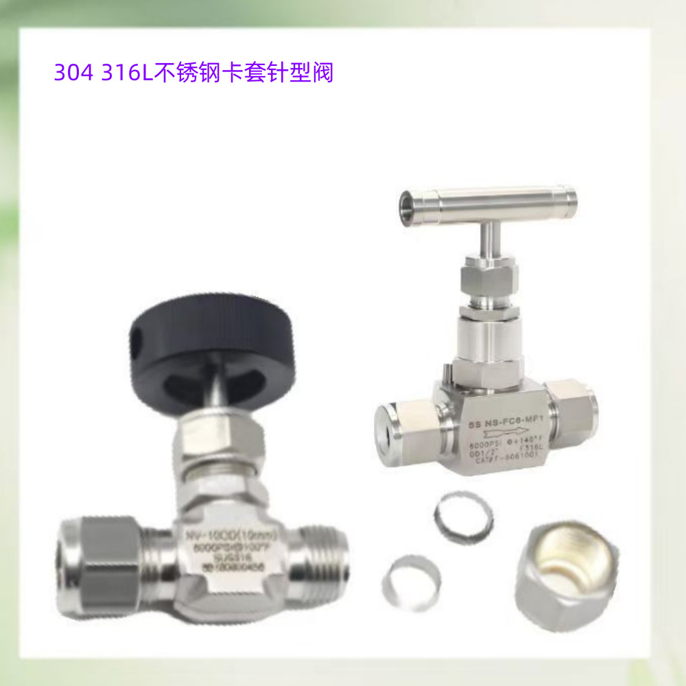 J91W不锈钢卡套针型阀形双卡环仪表气源流量调节阀门QJ1截止阀铜