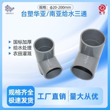 ̨���A�� UPVC�oˮ����ͨ ��ͨ�oˮ�ܼ�PVC-U���˼Ӻ� 20-200mm