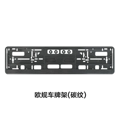 Foreign Trade European Standard License Plate License plate holder/license plate holder - xc-w123-carbon-texture