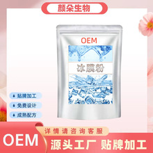 冰软膜面膜粉面部清凉舒爽保湿修复收毛孔美容院专用贴牌定制oem