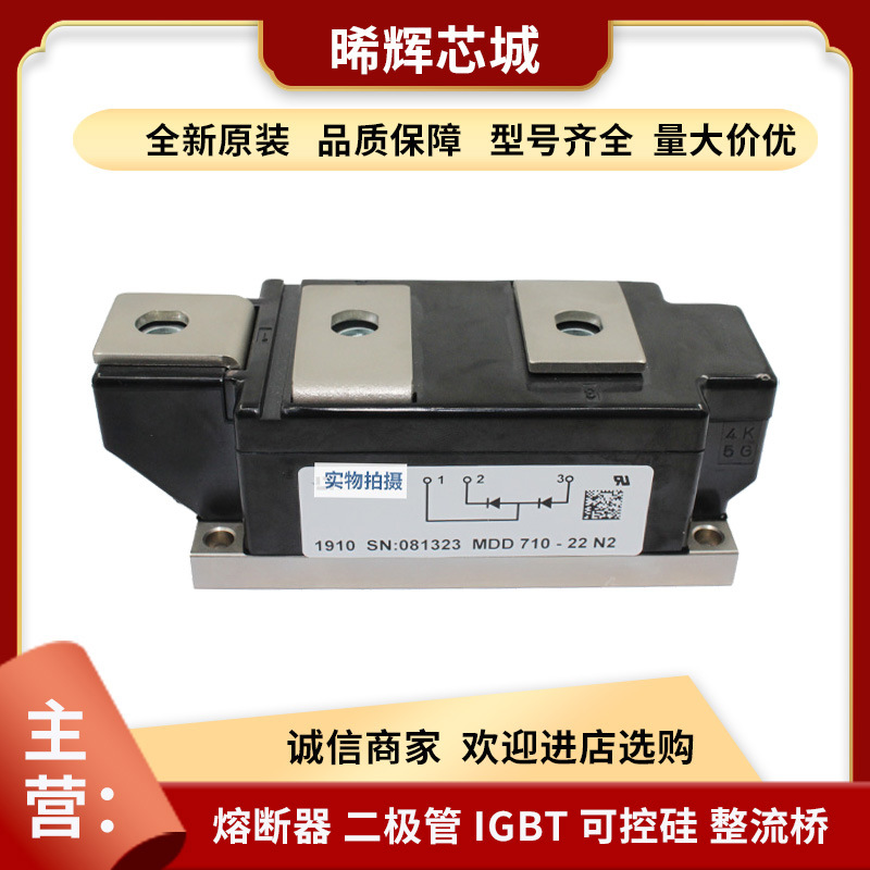 MDD710-22N2 MDD710-20N2 稳压二极管电路型号齐全量大从优现货