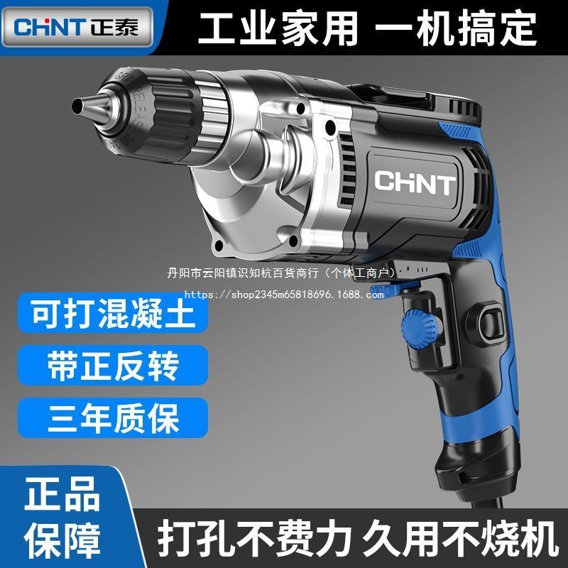 正泰电钻手电钻220V多功能手枪钻家用电动工具大功率电起子螺丝刀