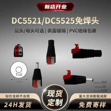 DC5.5*2.1公母头免焊接按键按压式接线端子12v监控直流dc电源接头