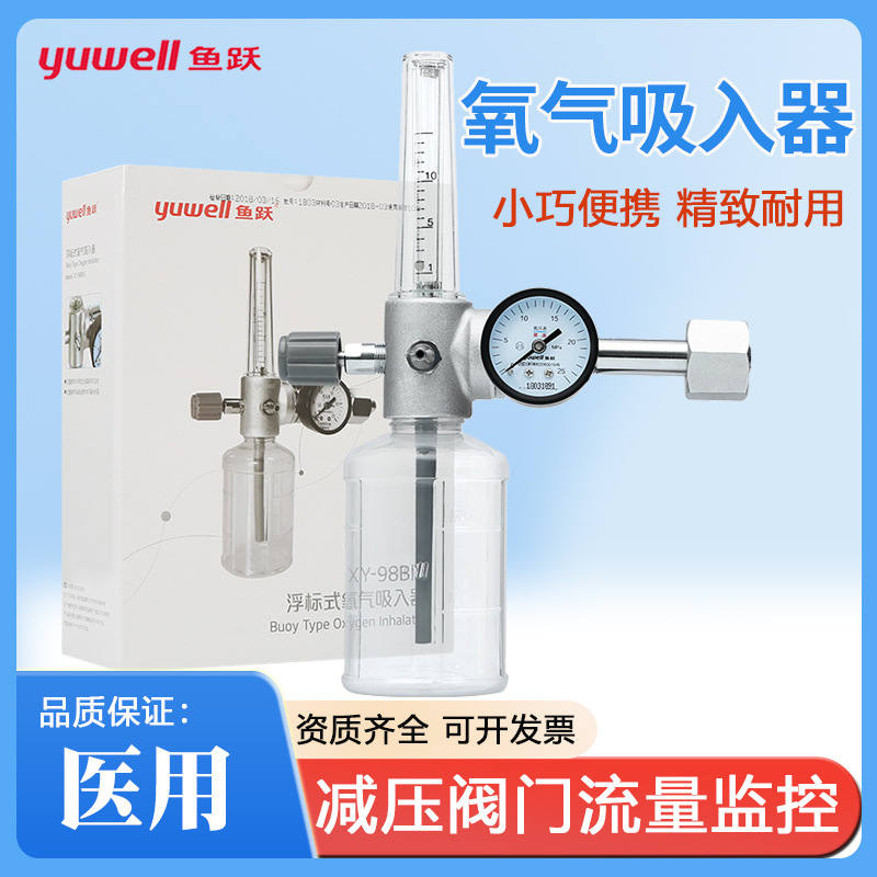鱼跃浮标吸入器医用氧气瓶阀门开关阀配件流量计量压力表减压输氧