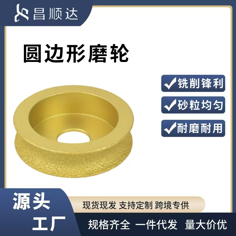 钎焊金刚石圆边磨轮大理石瓷砖石材修边角磨机磨轮平面打磨利器