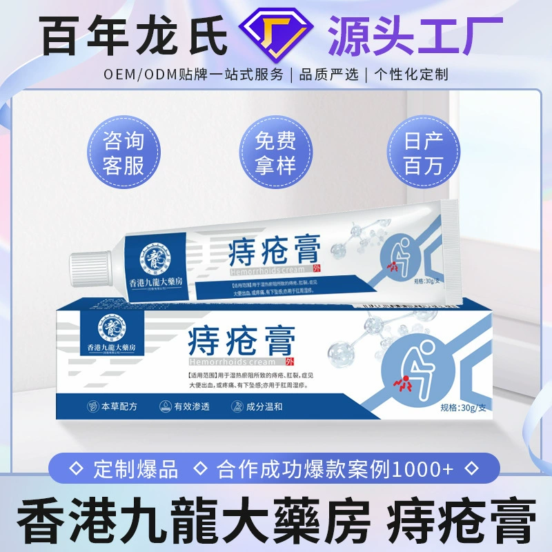 Гонконгская аптека Крем от геморроя Травяная формула устраняет мясные гранулы и отек анального отверстия Производитель крема Sophora Angustifolia Оптовая продажа