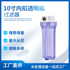 10インチ透明フィルター4分/6分/1インチ銅口家庭用浄水器前置きフィルター配管単級浄水器