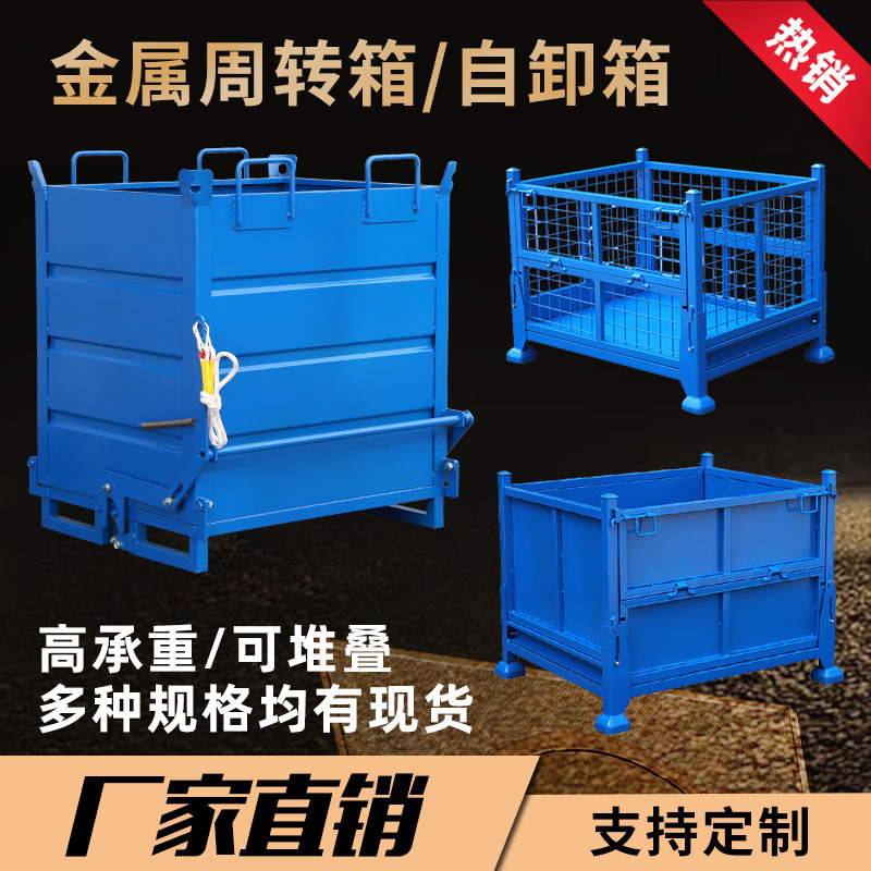 Folding Metal Turnover Box, Self-Unloading Box, Material Bin, Product Storage, Scrap Iron Box, Parts Bin, Storage Cage, Iron Frame