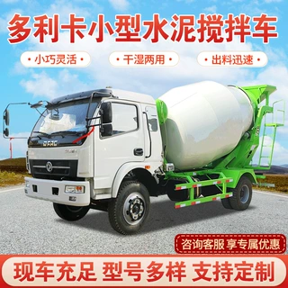 现货多利卡商砼运输车 定制自上料水泥搅拌罐车 3方混凝土搅拌机