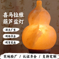 跨境批发天然喜马拉雅水晶盐灯葫芦台灯巴基斯坦小夜灯一件代发