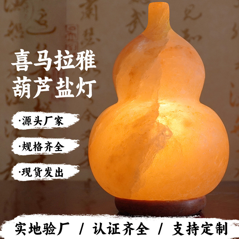 跨境批发天然喜马拉雅水晶盐灯葫芦台灯巴基斯坦小夜灯一件代发|undefined