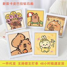 新款卡皮巴拉钻石画diy儿童手工水晶钻石画小尺寸带相框益智玩具