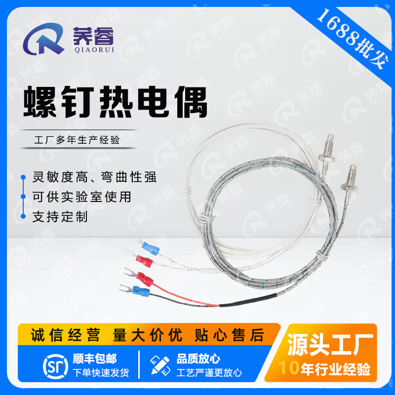 螺钉热电偶M6M8感温探头高精度测温线螺纹铠装工业温度传感器科研