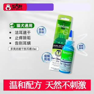 Domeijie Cat Ear Cleaning Liquid Removes Ear Mites and Fungi, Pet Ear Drops for Cats, Dog Ear Cleaning Liquid