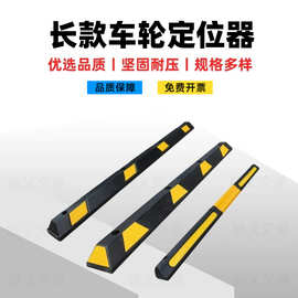 加长橡胶挡车器橡塑定位器倒车阻车器车轮限位器停车位止退器车挡