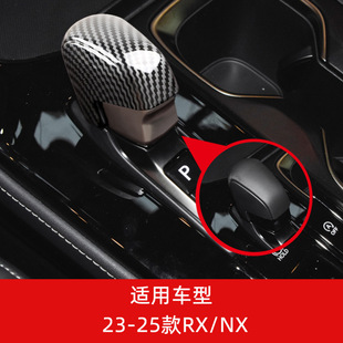 Suitable for Lexus RX350h carbon fiber grain gear handle set NX260 gear set 450h car interior decoration supplies