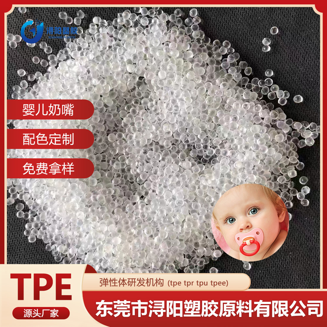 批发TPE原料仿硅胶食品级奶嘴料透明塑胶颗粒米tpe材料生产厂家