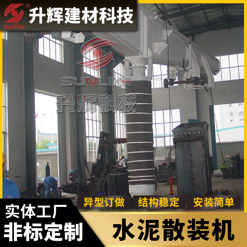 粉煤灰输送设备骨料散装机高效快捷规格多南通升辉单筒熟料散装机