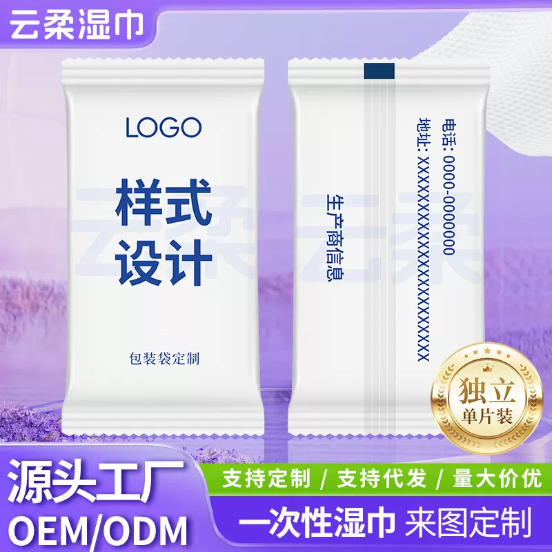 一次性湿巾 单片酒店餐饮定制商用一片独立装湿纸巾