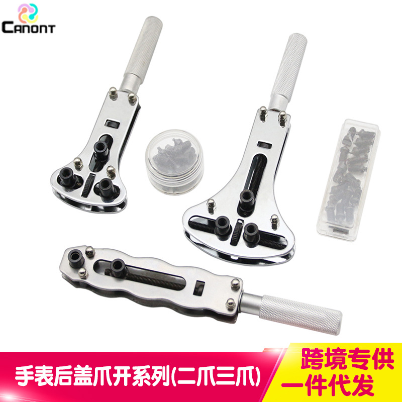 修表工具开表器拆表器 拆卸手表后底盖换电池工具大小号三爪开