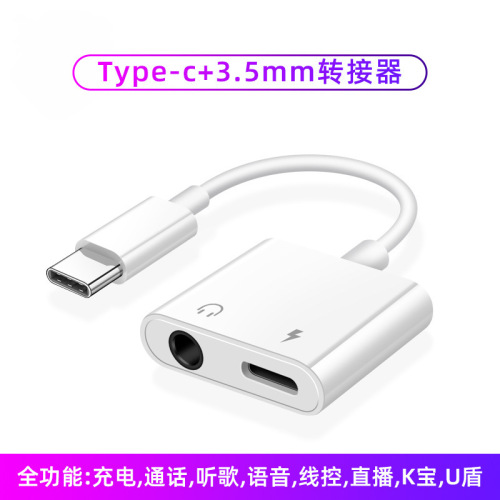 双type-c耳机3.5mm转换器六合一转接头 听歌充电数据传输音频线