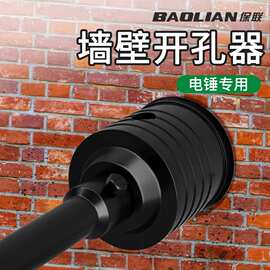 保联墙壁开孔器打孔穿墙空调干电锤混凝土冲击钻砖墙钻孔打洞神器