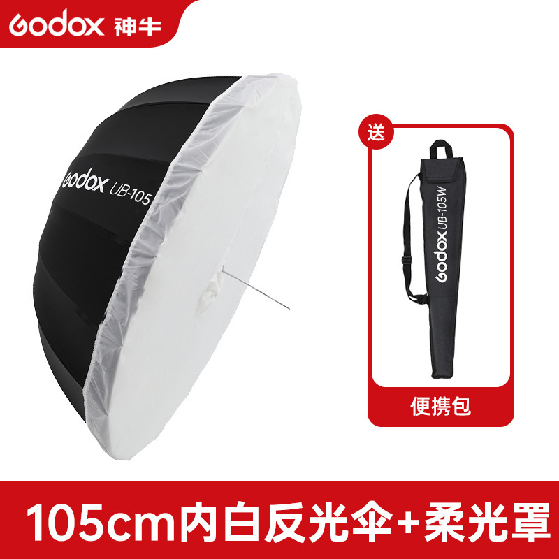 Ub-105w black and white reflective umbrella + diffuser