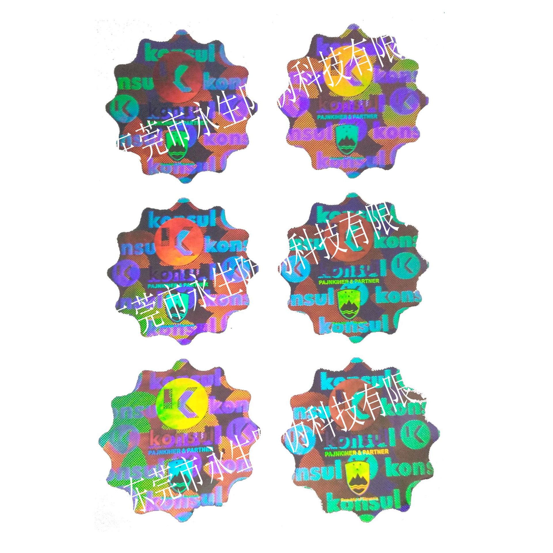 镭射全息  烫印全息  素面镭射烫金  二维码全息  哑银不干胶