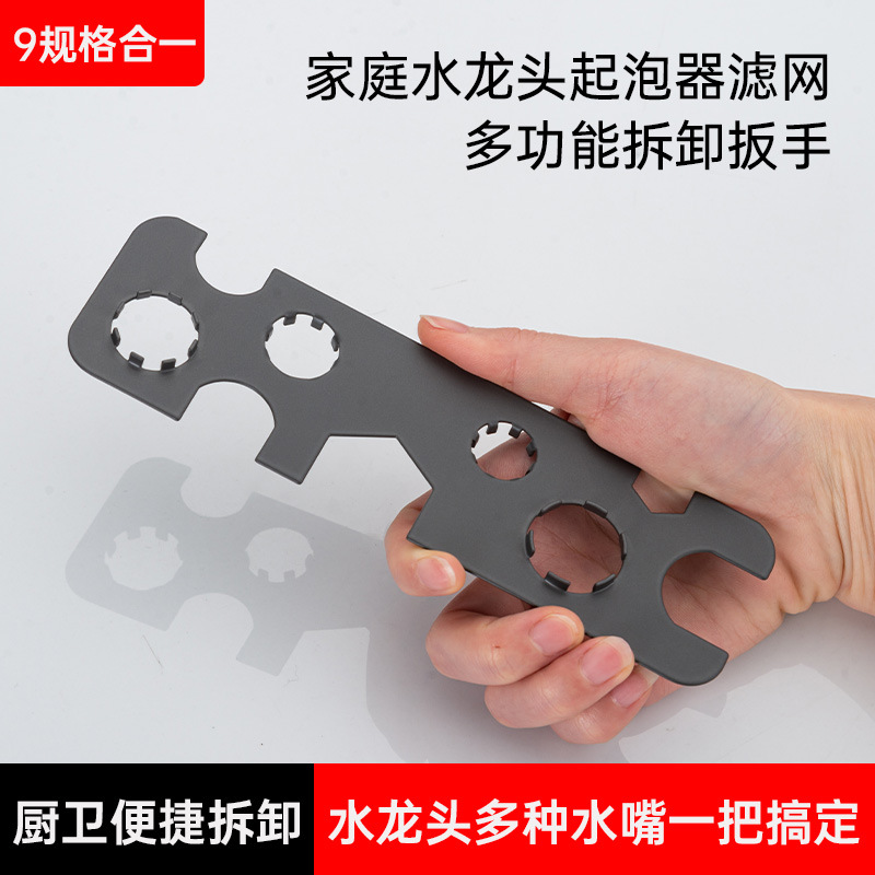 多功能厨卫扳手 卫生间厨房通用 拆卸安装起泡器阀芯水龙头角阀工