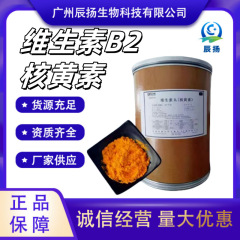 ビタミン B2 食品グレード/飼料グレード栄養強化剤 vb2 パウダーリボフラビンビタミン b2 原料水溶性
