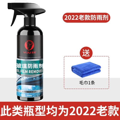 Suitable for rearview mirror rain protection, anti-rain agent, car glass anti-fog spray, waterproof car window water repellent for rainy days (Automotive glass defogging agent) - old-formula-rainproof-agent-300ml1-bottle-towel