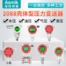 2088壳体压力变送器 智能高温高精度榔头型数显扩散硅压力传感器