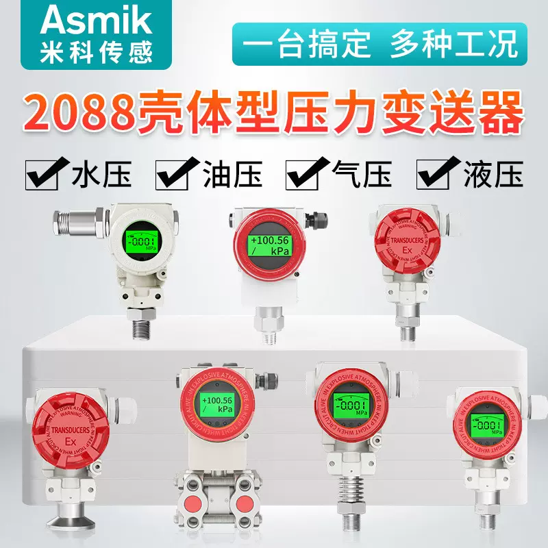 2088壳体压力变送器 智能高温高精度榔头型数显扩散硅压力传感器