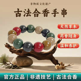 非遗合香手串古法天然药香手工制作文玩中药手串香珠五行中医养生