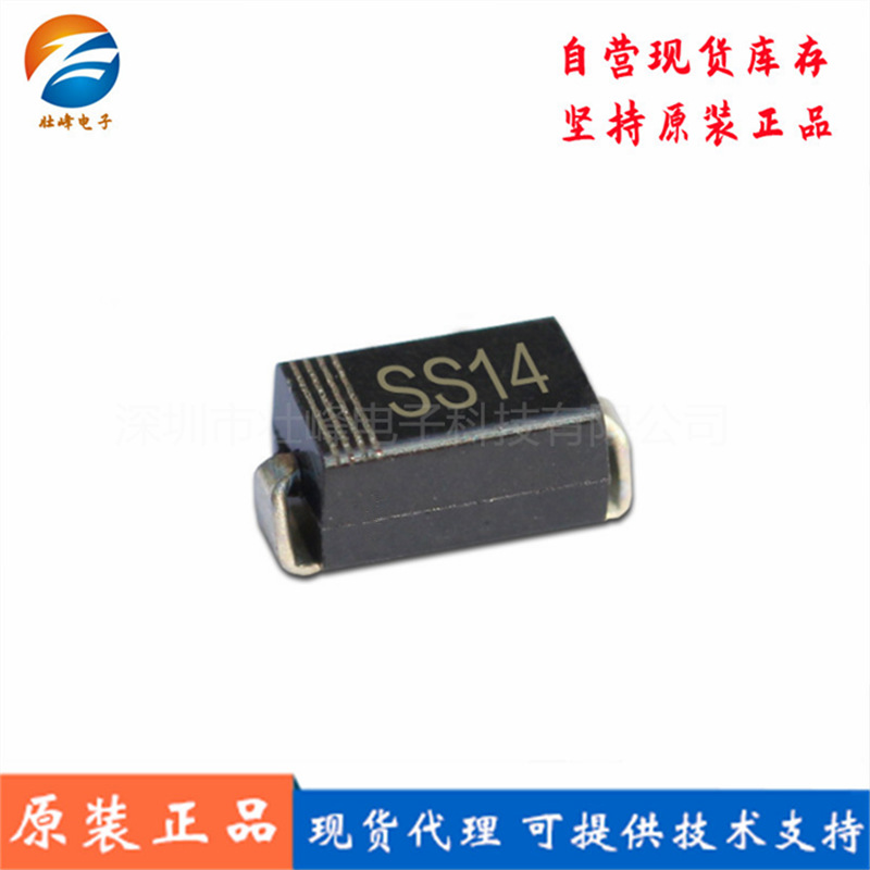 全新原装 SS14 SMA 1A 40V 贴片1N5819 家用电器肖特基二极管