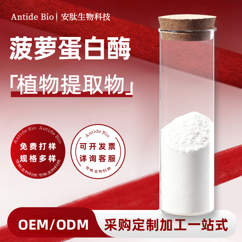 Pineapple Protease Food-Grade Pineapple Extract Pineapple Enzyme Powder 100,000 Activity Raw Material Powder Anpeptide Bio Pineapple Protease Food-Grade Pineapple Extract Pineapple Enzyme Powder 100,000 Activity Raw Material Powder Anpeptide Bio