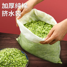 挤菜馅袋沥水袋大号家用挤水器菜馅蔬菜攥馅饺子馅挤菜水布袋