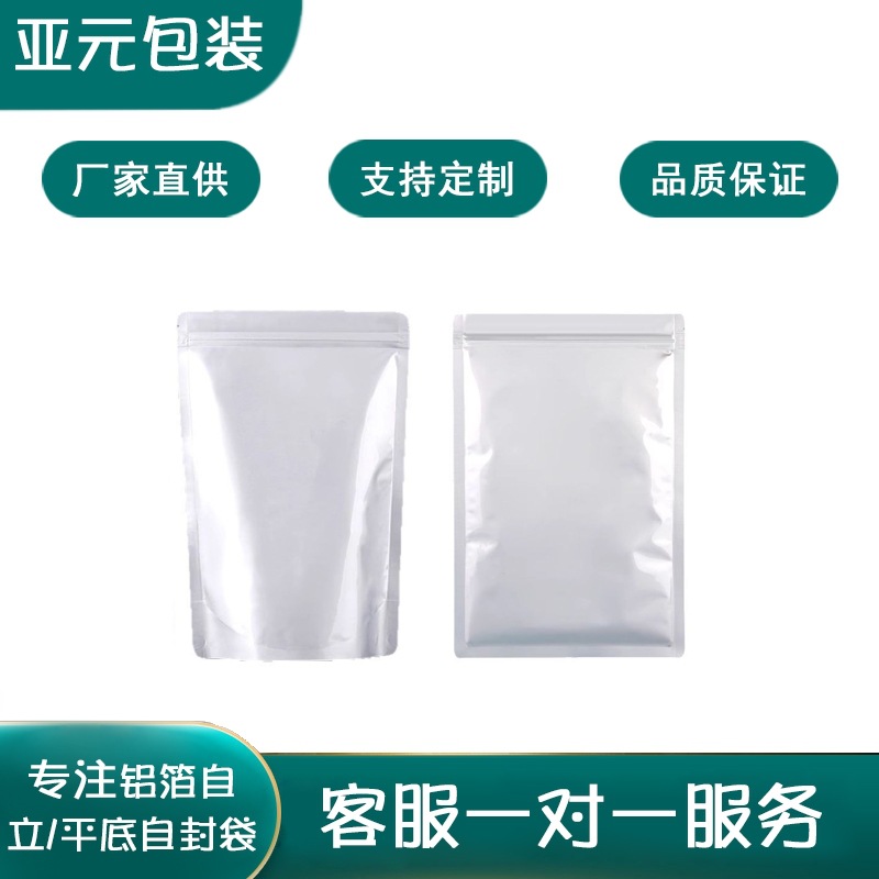 茶叶铝箔袋分装自封自立礼品装平底自封袋 密封性强保鲜礼品零食