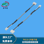 加工航模飞行器电池组信号供电线束驱蚊器灯板对接线PH2.0端子线
