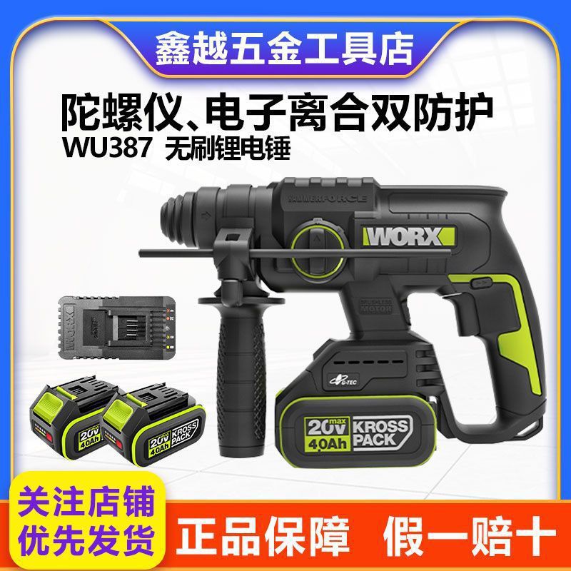 威克士WU387无刷充电锂电电锤新款脉冲瓷砖防扭冲击钻多功垒德株