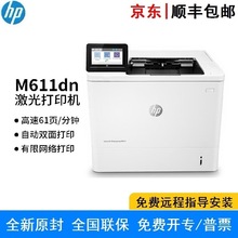 HP LaserJet Enterprise M611DN A4��ҵ���ڰ׼����ӡ�� ����