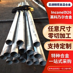 �S�ҹ���Ӣ���ˠ��Ͻ�Inconel926�ߜغϽ��͸ߜظ��g�ɼӹ�