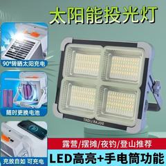 太阳能灯户外照明灯LED充电灯摆摊夜市灯停电应急照明手提露营灯